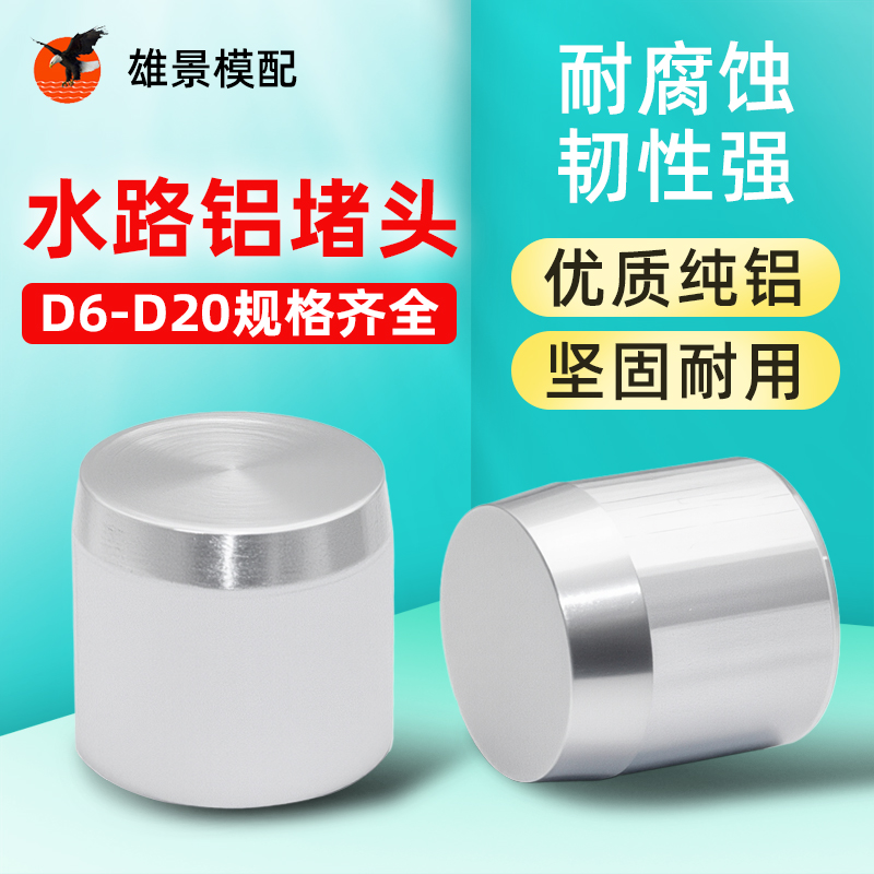 韶关铝质堵头
